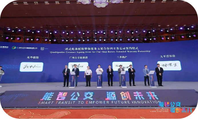 公交博览会签约